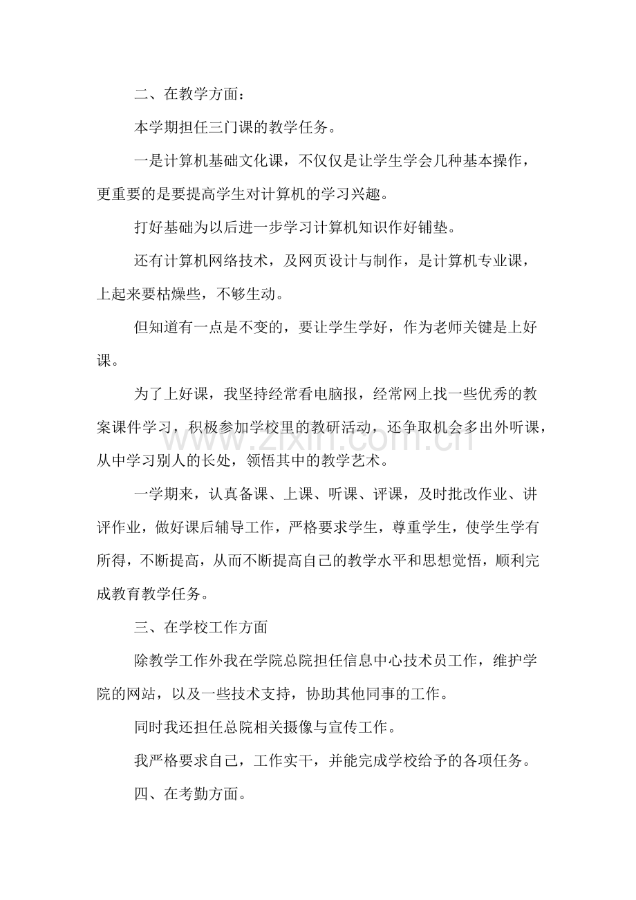 教师个人月工作总结.doc_第2页