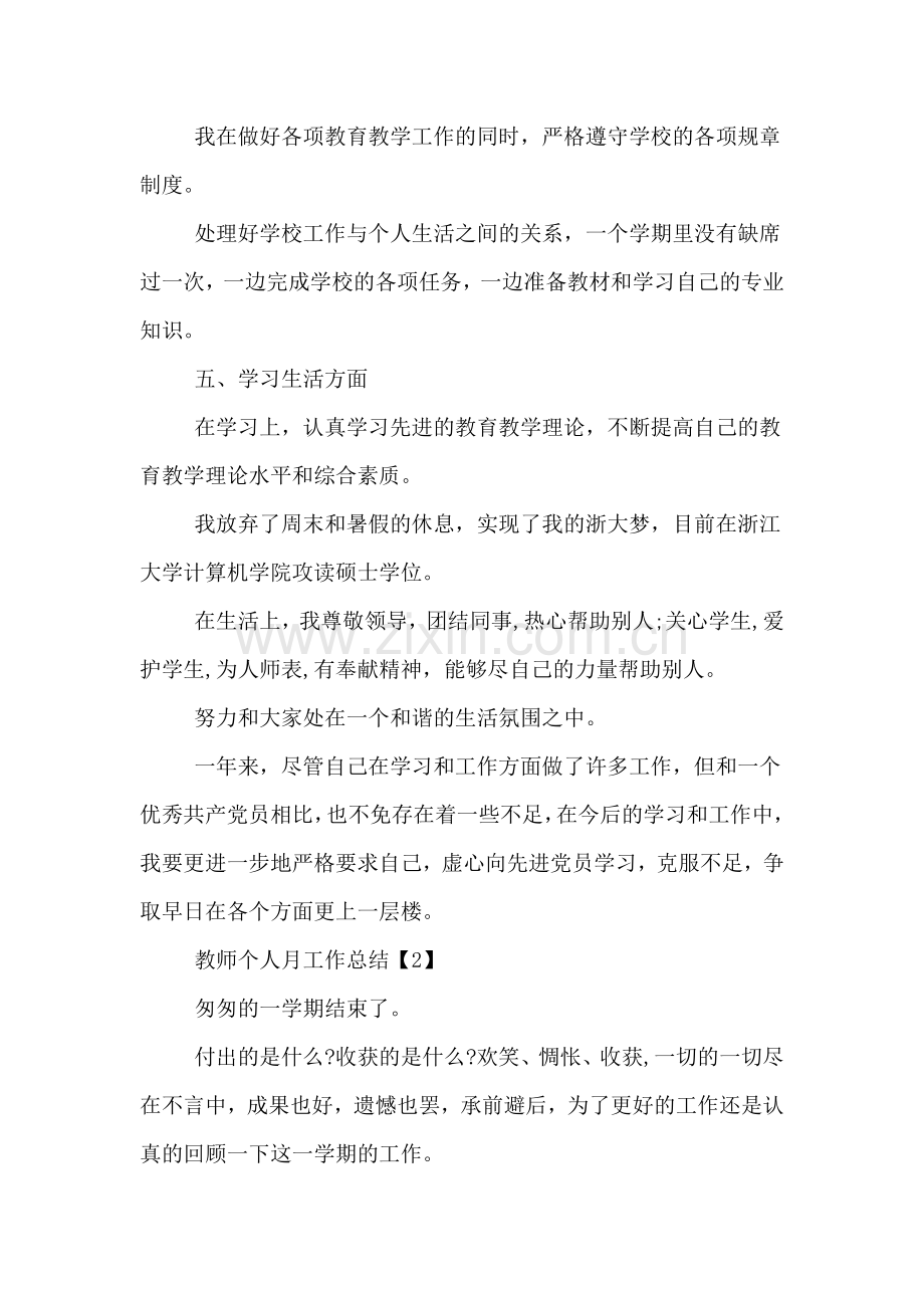 教师个人月工作总结.doc_第3页