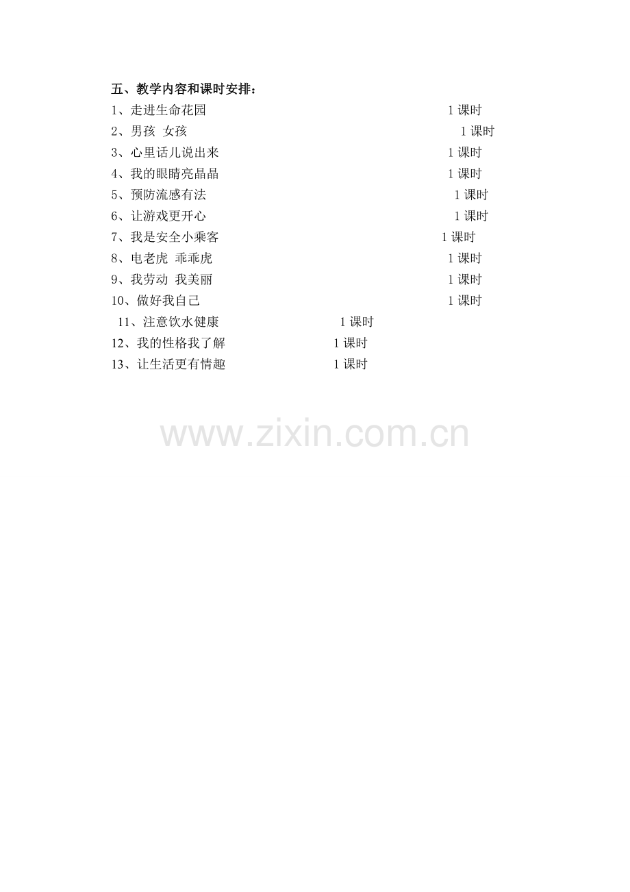 生命与健康计划.doc_第2页