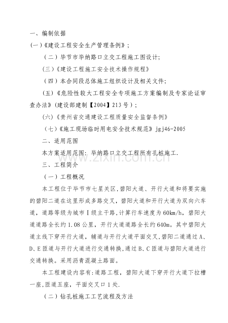 桩基安全专项施工方案.doc_第1页