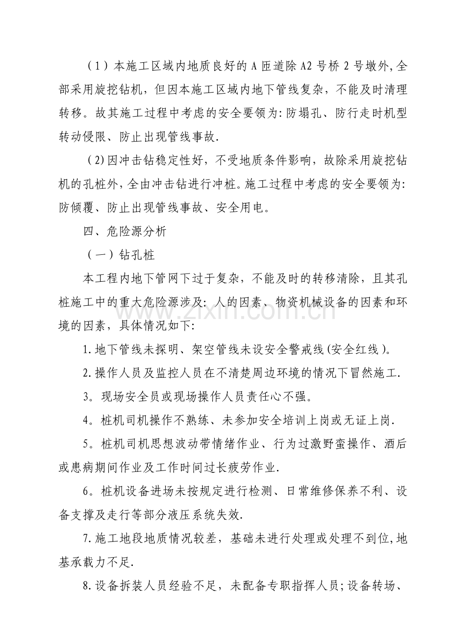 桩基安全专项施工方案.doc_第3页