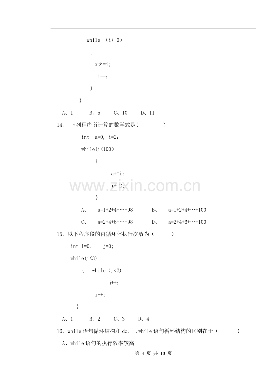 计算机岗位招聘考试试卷A卷.doc_第3页