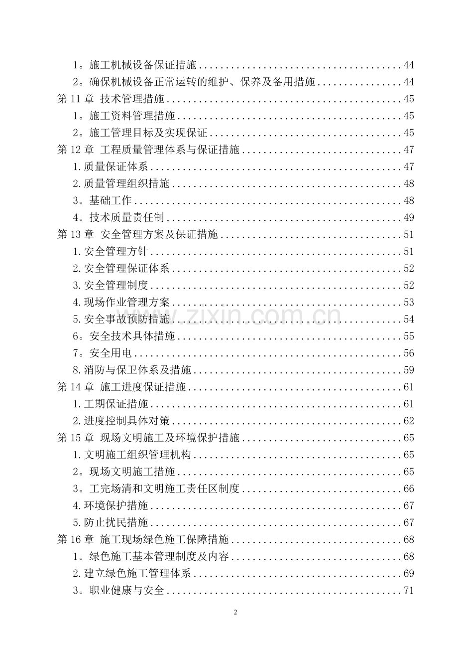 热计量改造工程施工组织设计.doc_第2页