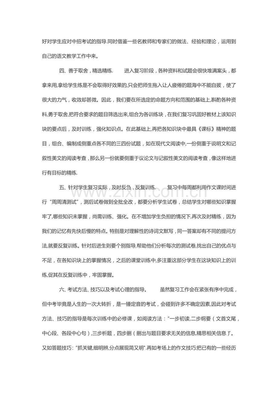 九年级语文教学工作总结.docx_第2页