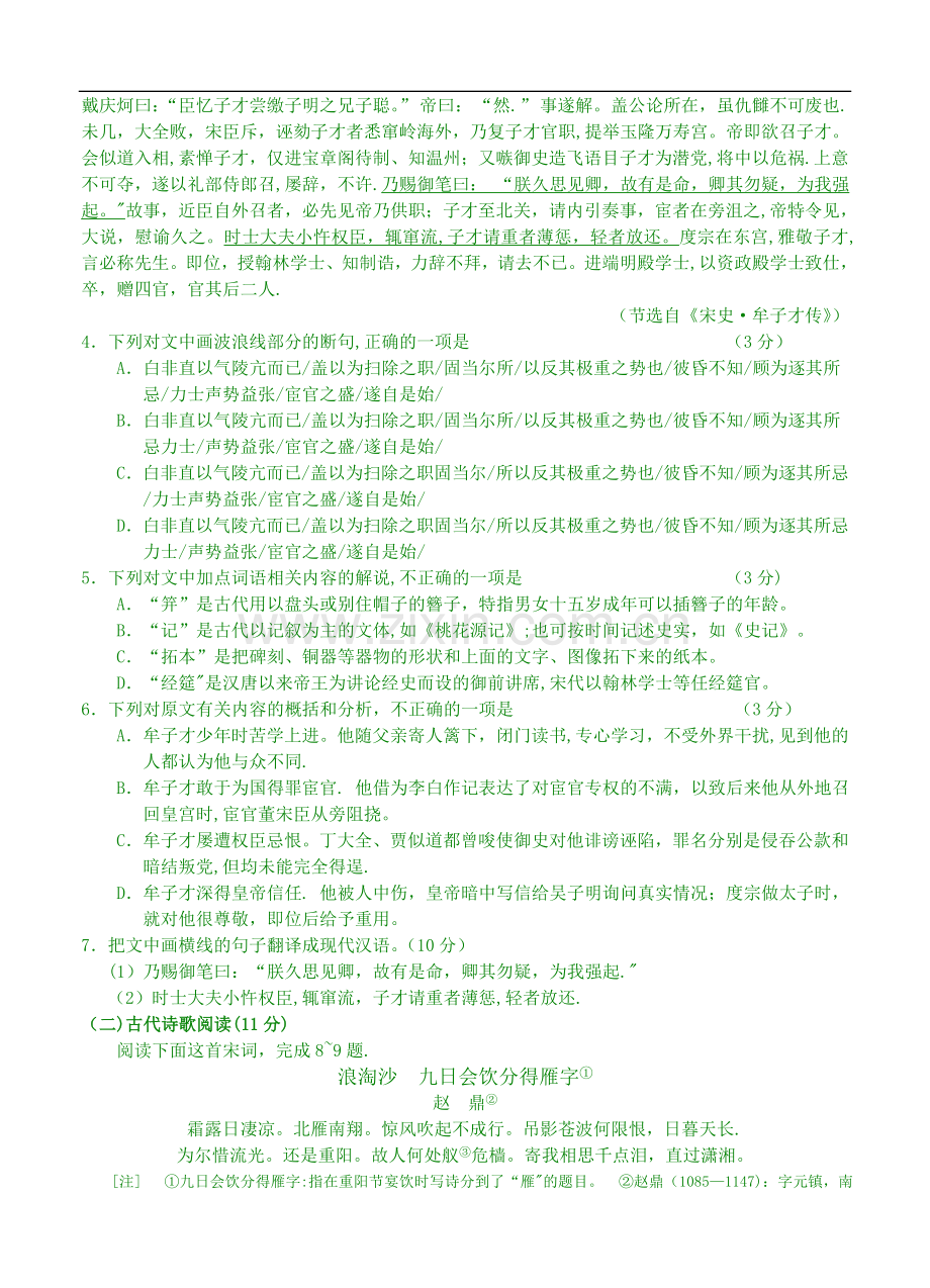 广东省广州市2016届普通高中毕业班综合测试(二模)语文试卷(含答案).doc_第3页