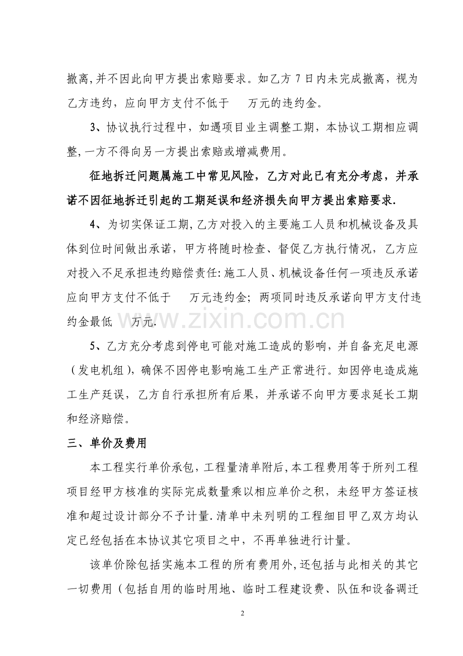 桥梁合同[1].doc_第2页