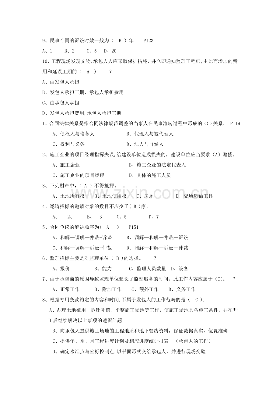 工程招投标与合同管理期末复习题.doc_第2页