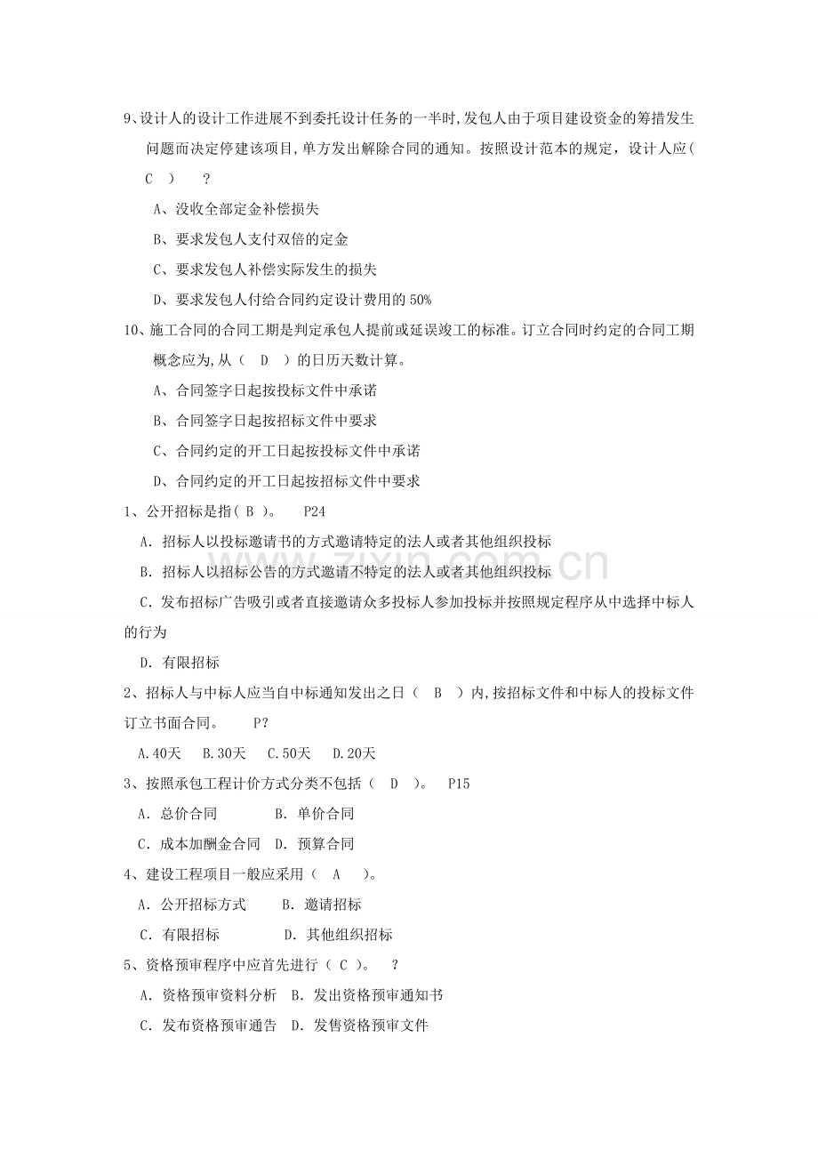 工程招投标与合同管理期末复习题.doc_第3页