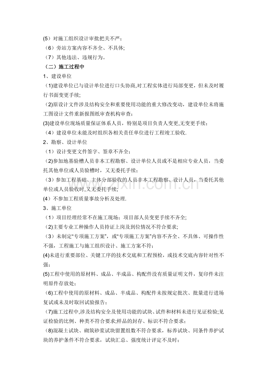 主管部门经常检查业主设计监理施工四方项目汇总.docx_第2页