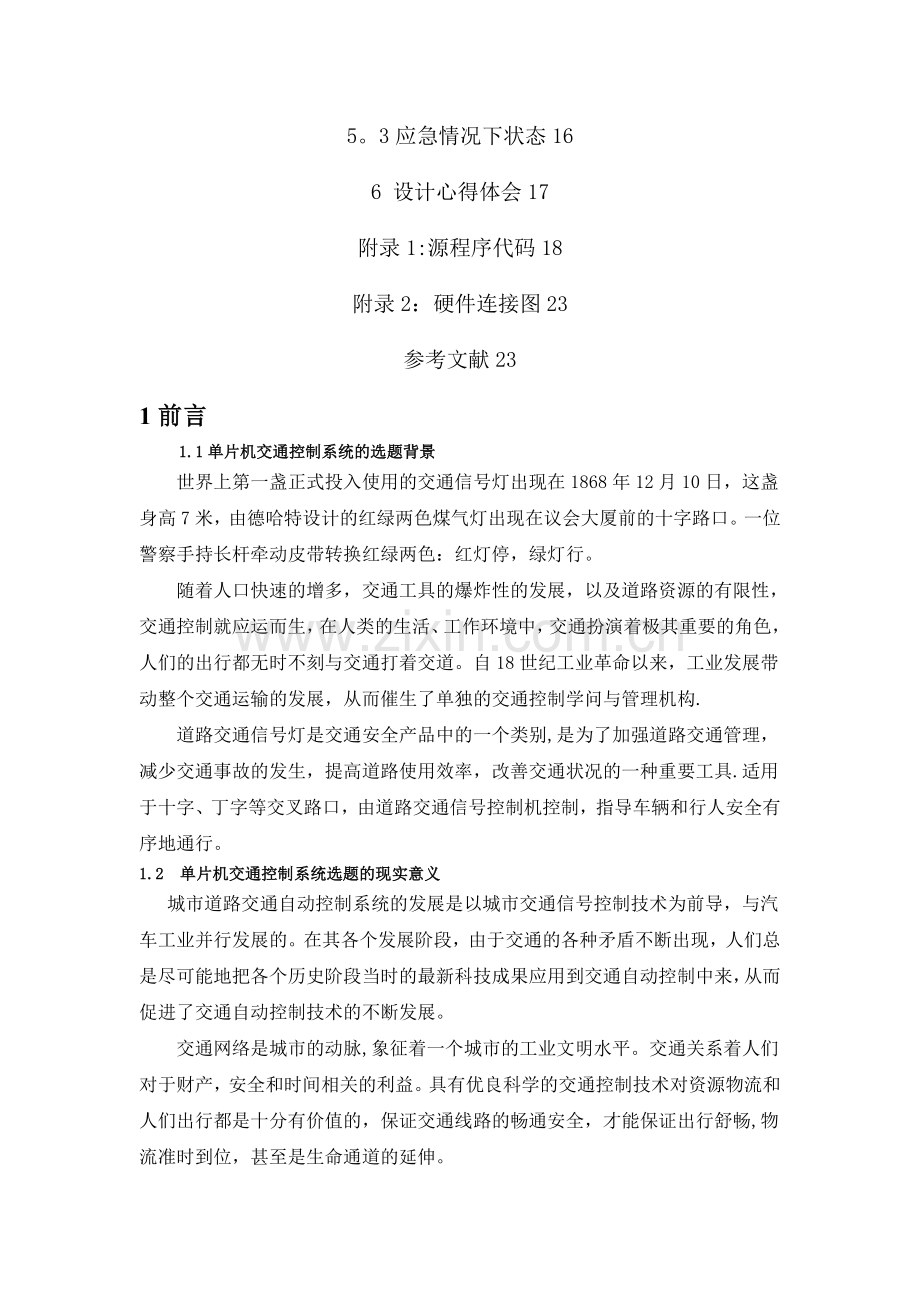 基于51单片机汇编语言设计的交通灯.doc_第3页