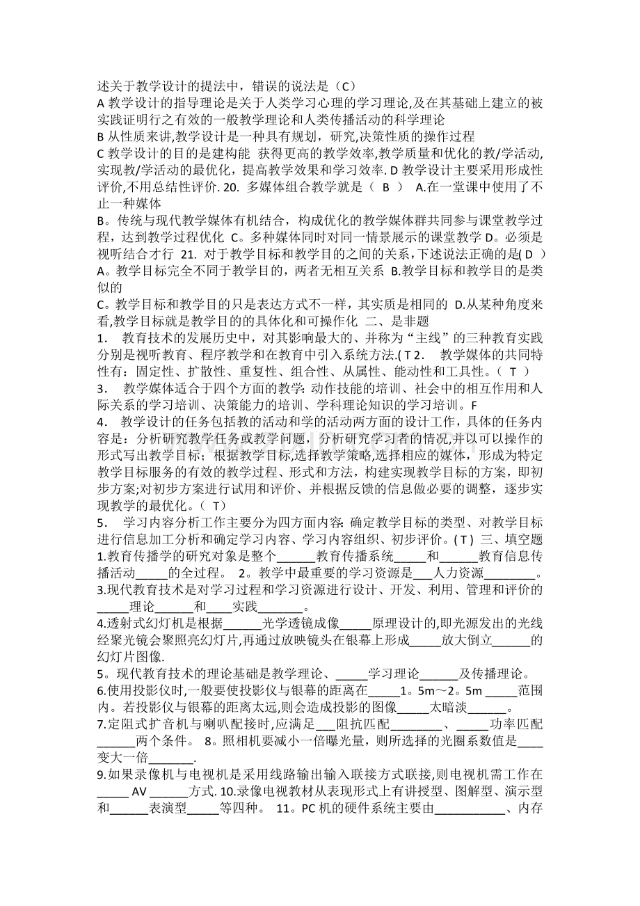 现代教育技术试题及答案11285.doc_第2页