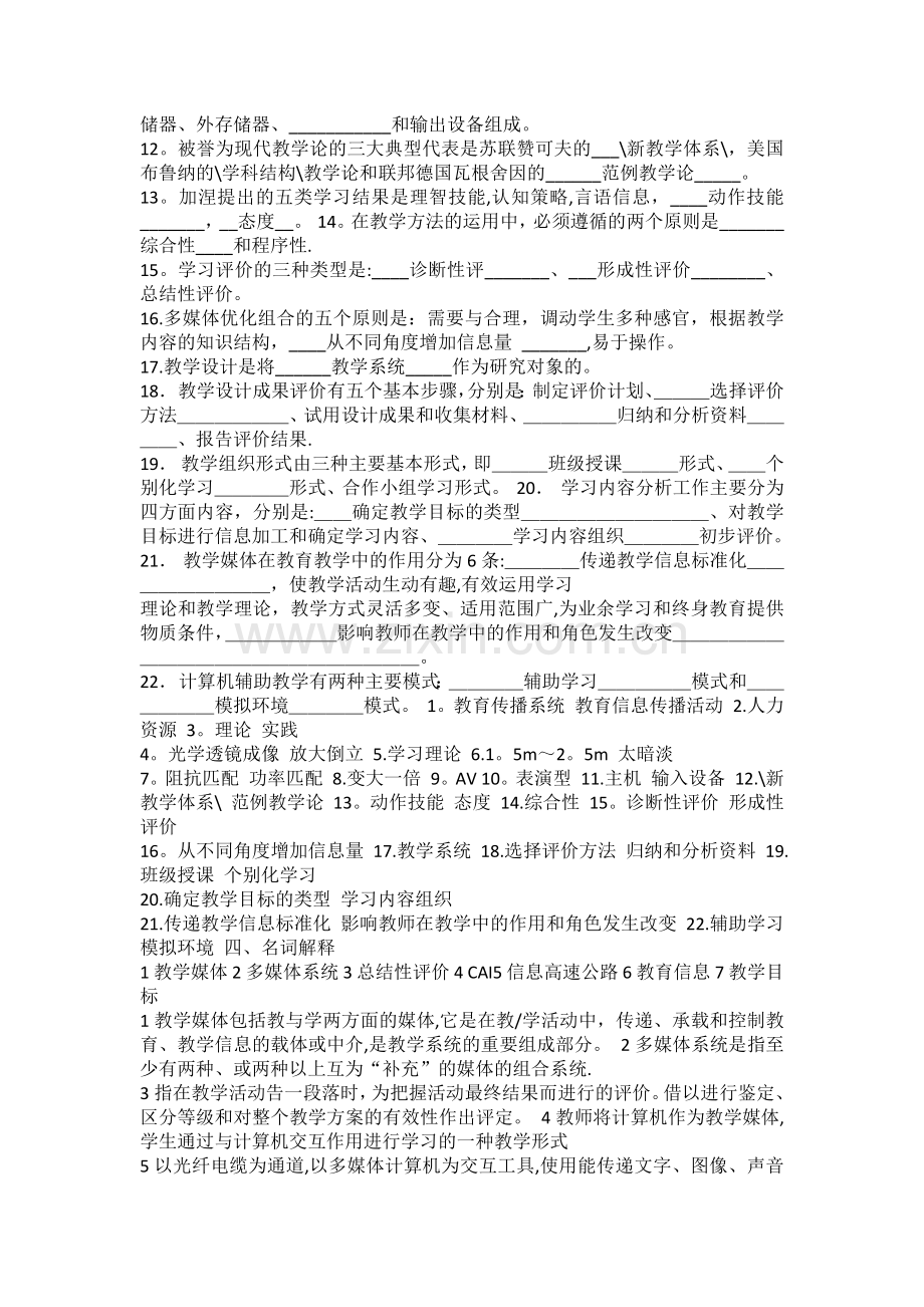 现代教育技术试题及答案11285.doc_第3页