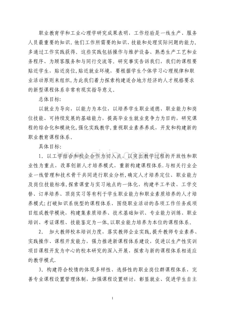 机电一体专业课程体系建设方案.doc_第2页