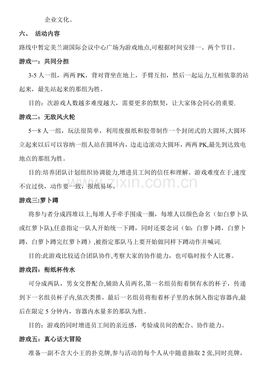 户外徒步活动方案.doc_第2页