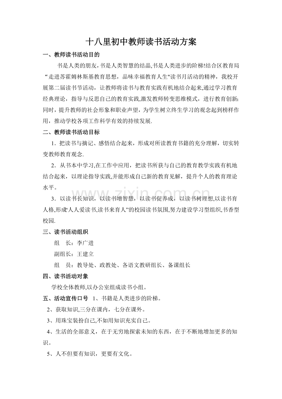 教师读书活动方案、计划、心得.doc_第1页