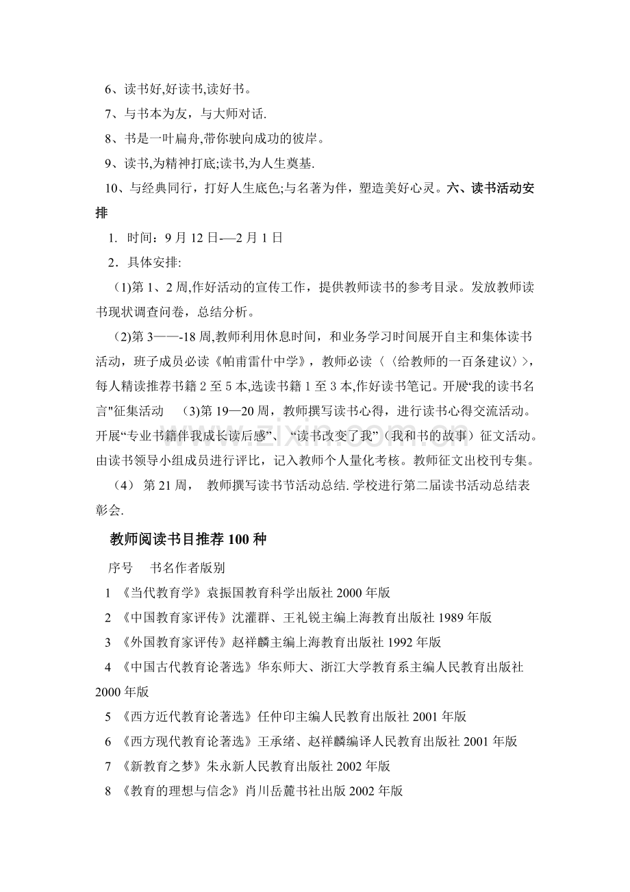 教师读书活动方案、计划、心得.doc_第2页