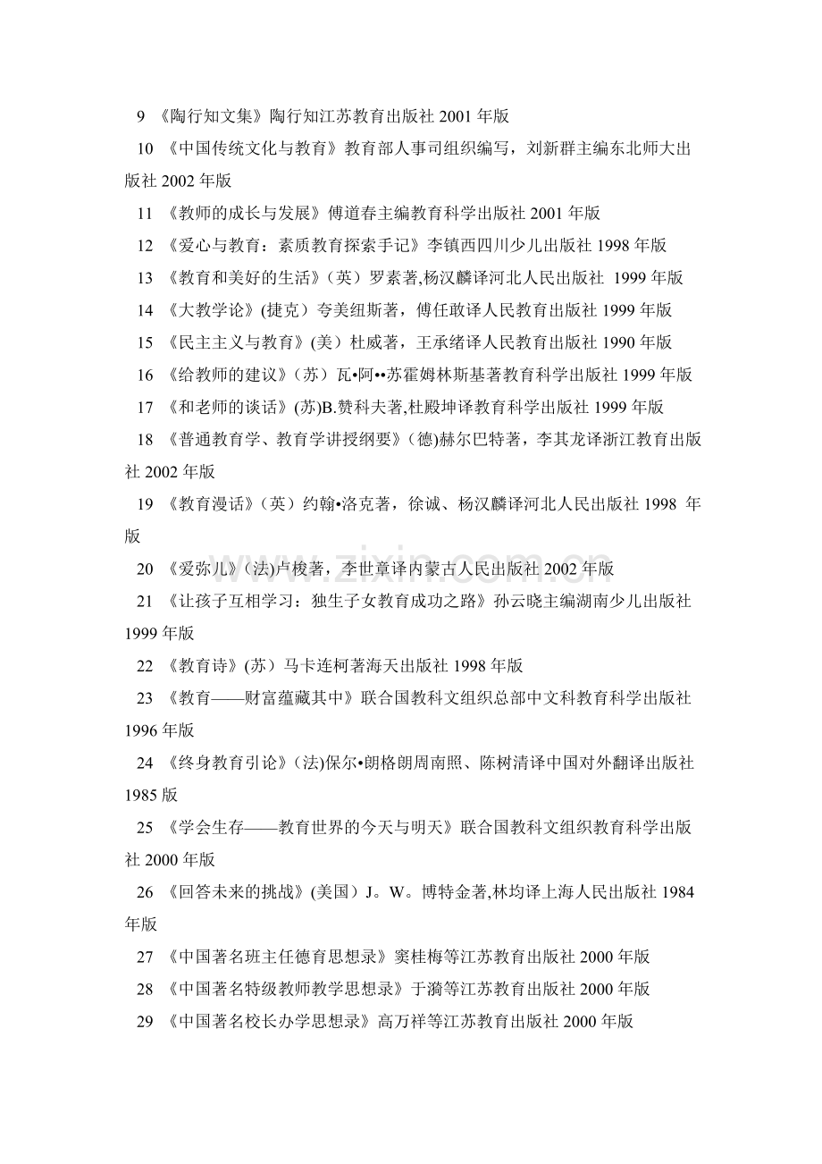 教师读书活动方案、计划、心得.doc_第3页