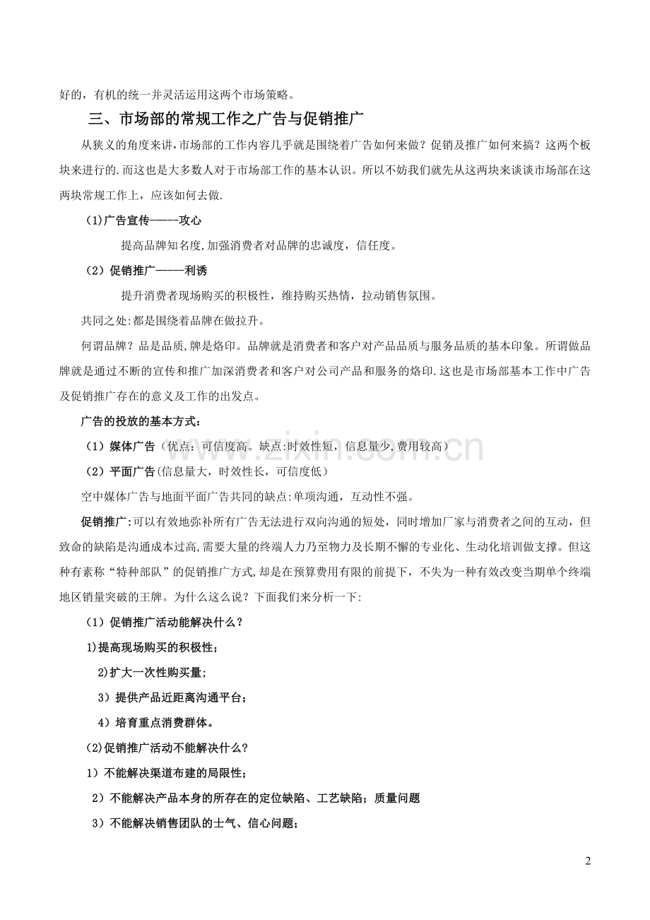 市场部工作方向规划及年度重点工作计划.doc_第2页