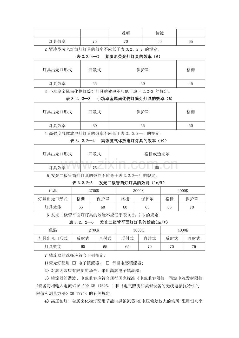 绿色建筑电气专业设计说明.doc_第3页