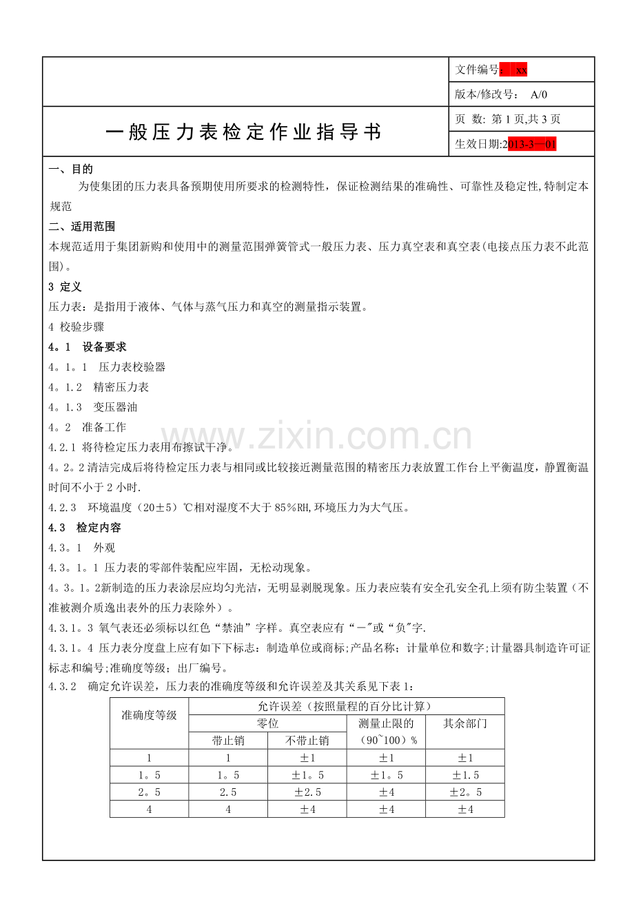 一般压力表检定作业指导书.doc_第1页