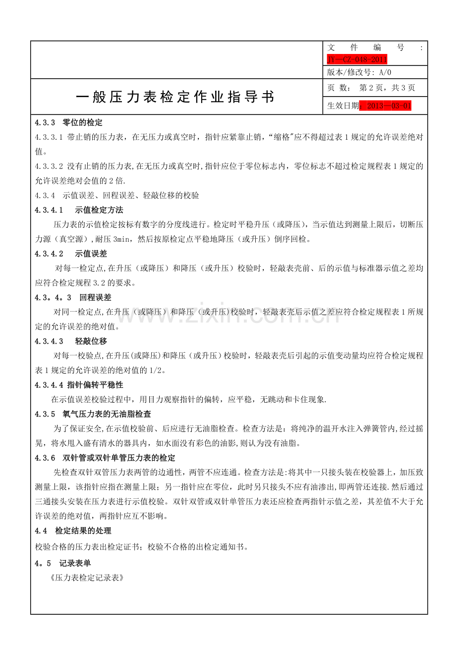 一般压力表检定作业指导书.doc_第2页