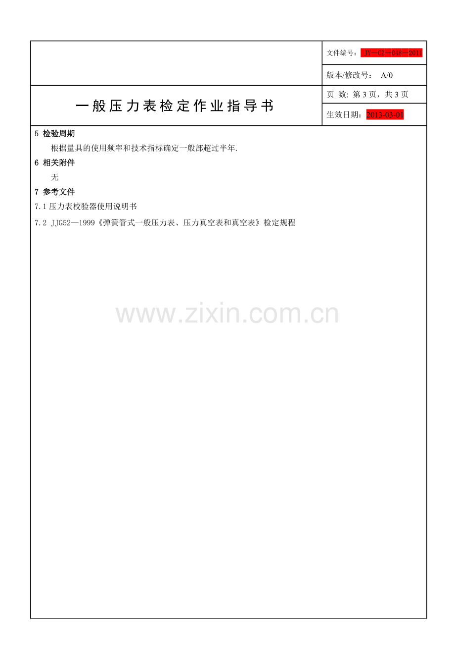 一般压力表检定作业指导书.doc_第3页