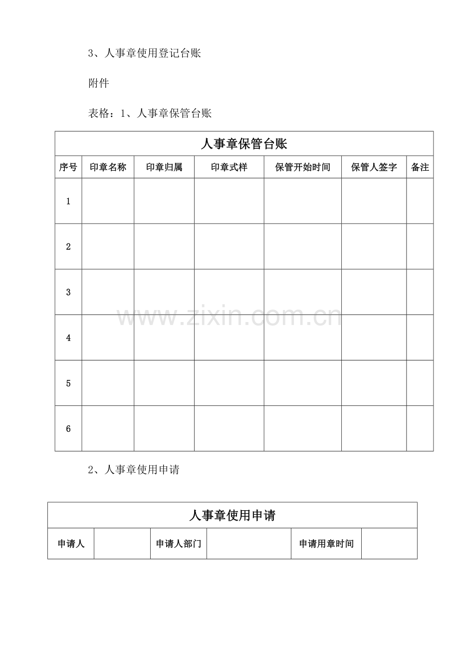 人事章管理办法.doc_第3页