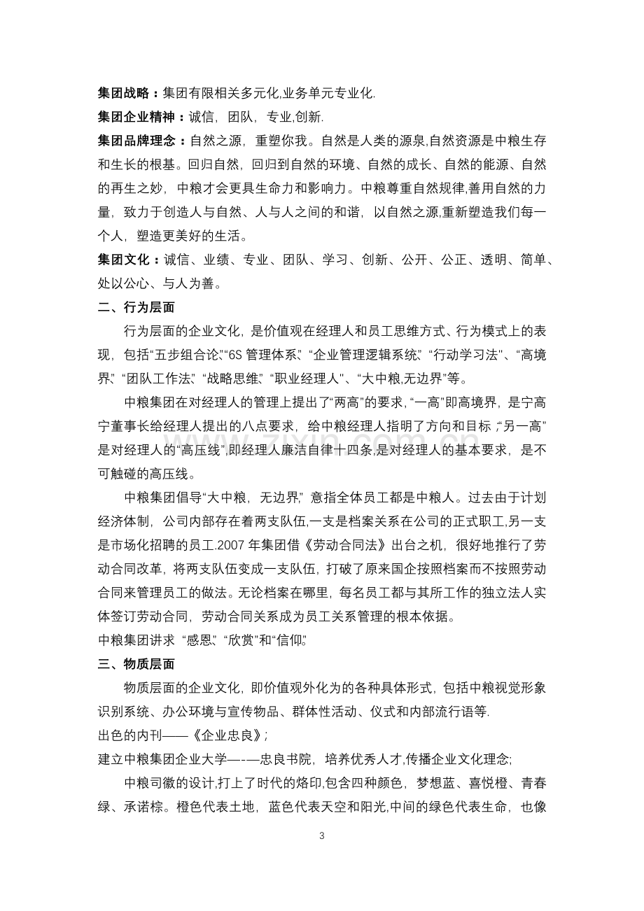 知名集团企业文化参考-16.docx_第3页