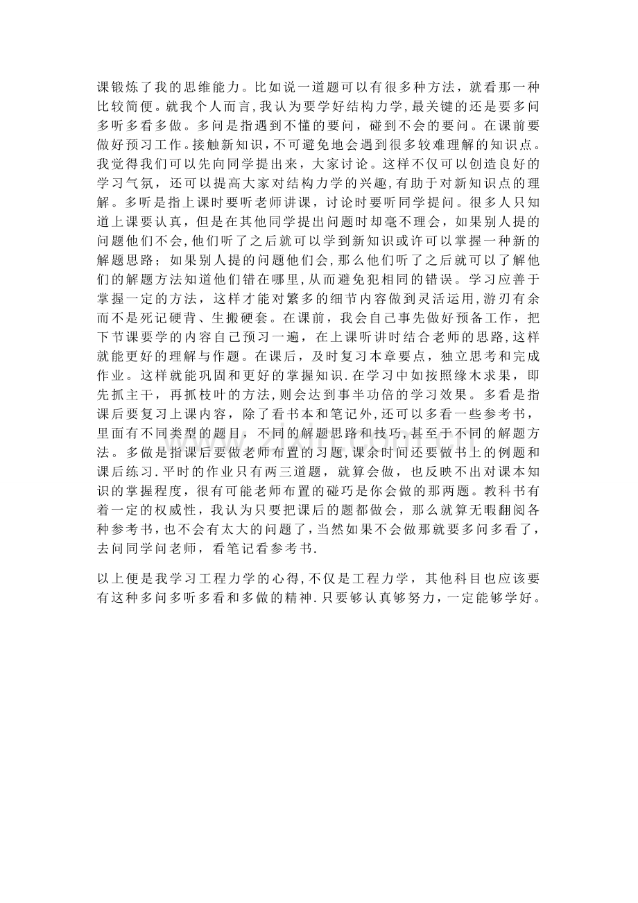 工程力学课程认识与学习感受.doc_第2页