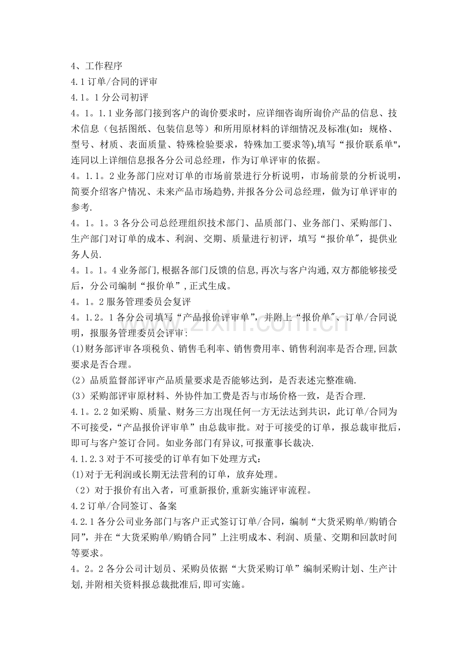 客户订单管理流程.doc_第2页