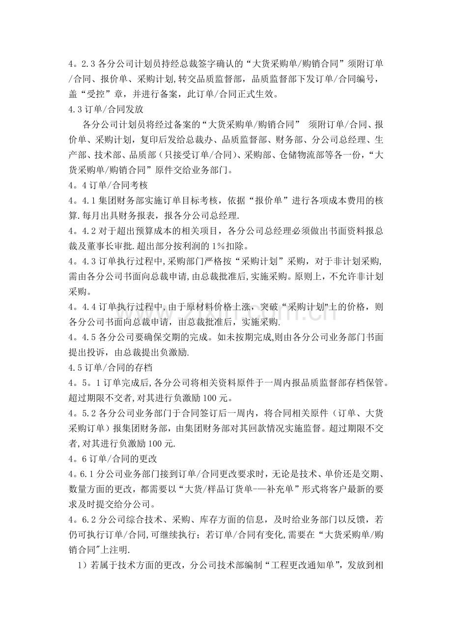 客户订单管理流程.doc_第3页