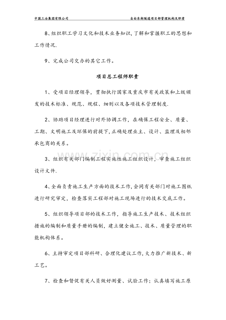 管理机构及职责.doc_第3页