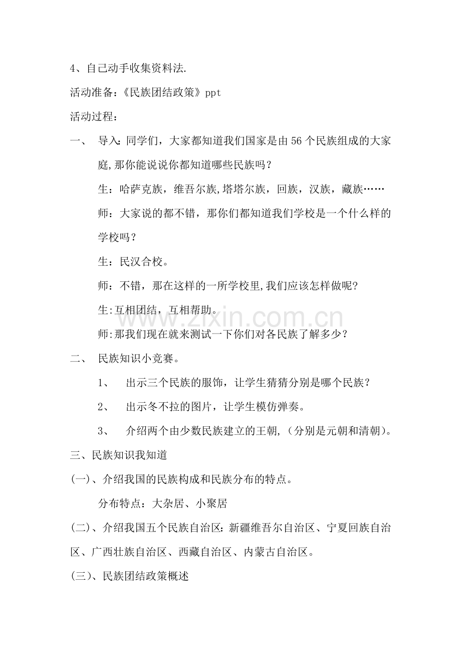 九月主题班会民族团结一家亲.docx_第2页