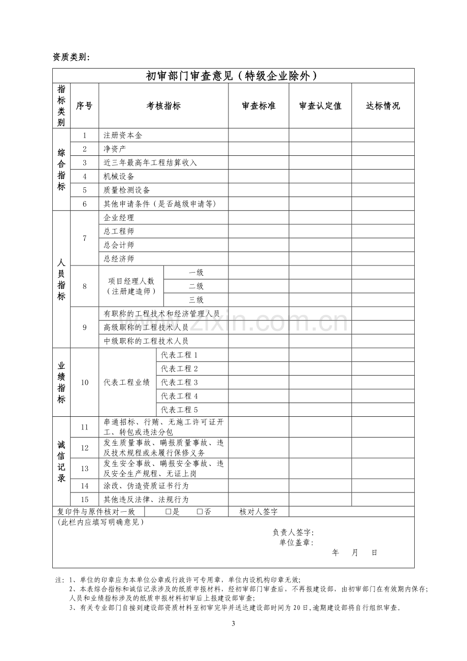 建筑业企业资质申请表及填表说明.doc_第3页