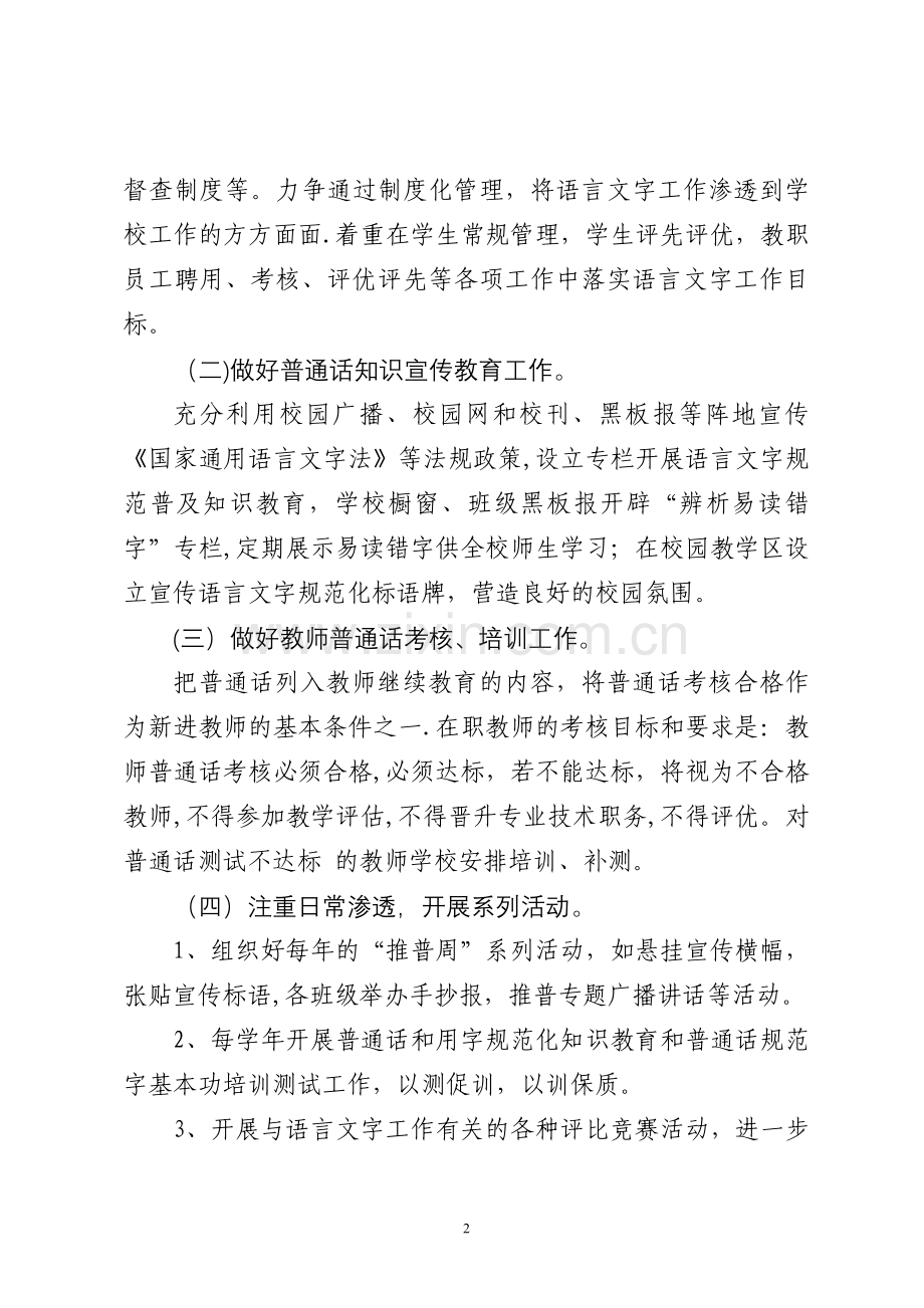 教师语言文字规范化培训方案.doc_第2页