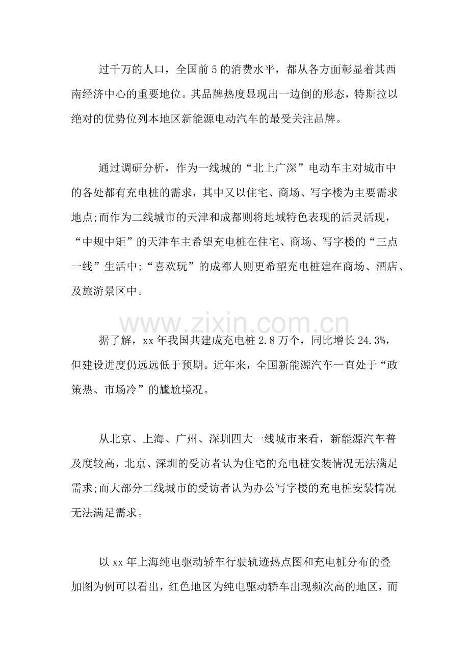 2021年中国公共充电桩建设需求调研报告(2).doc_第2页