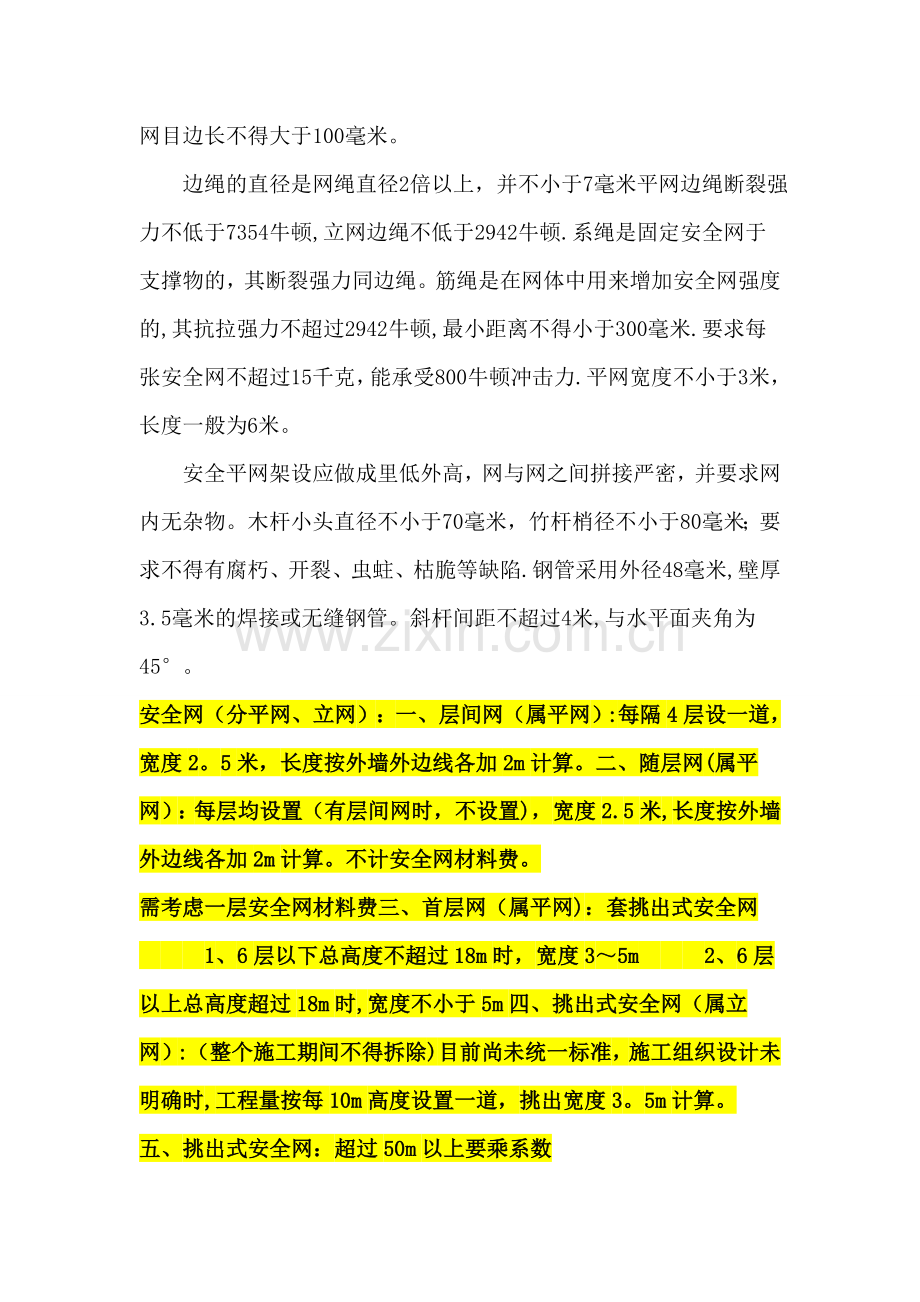 安全网的定义.doc_第2页