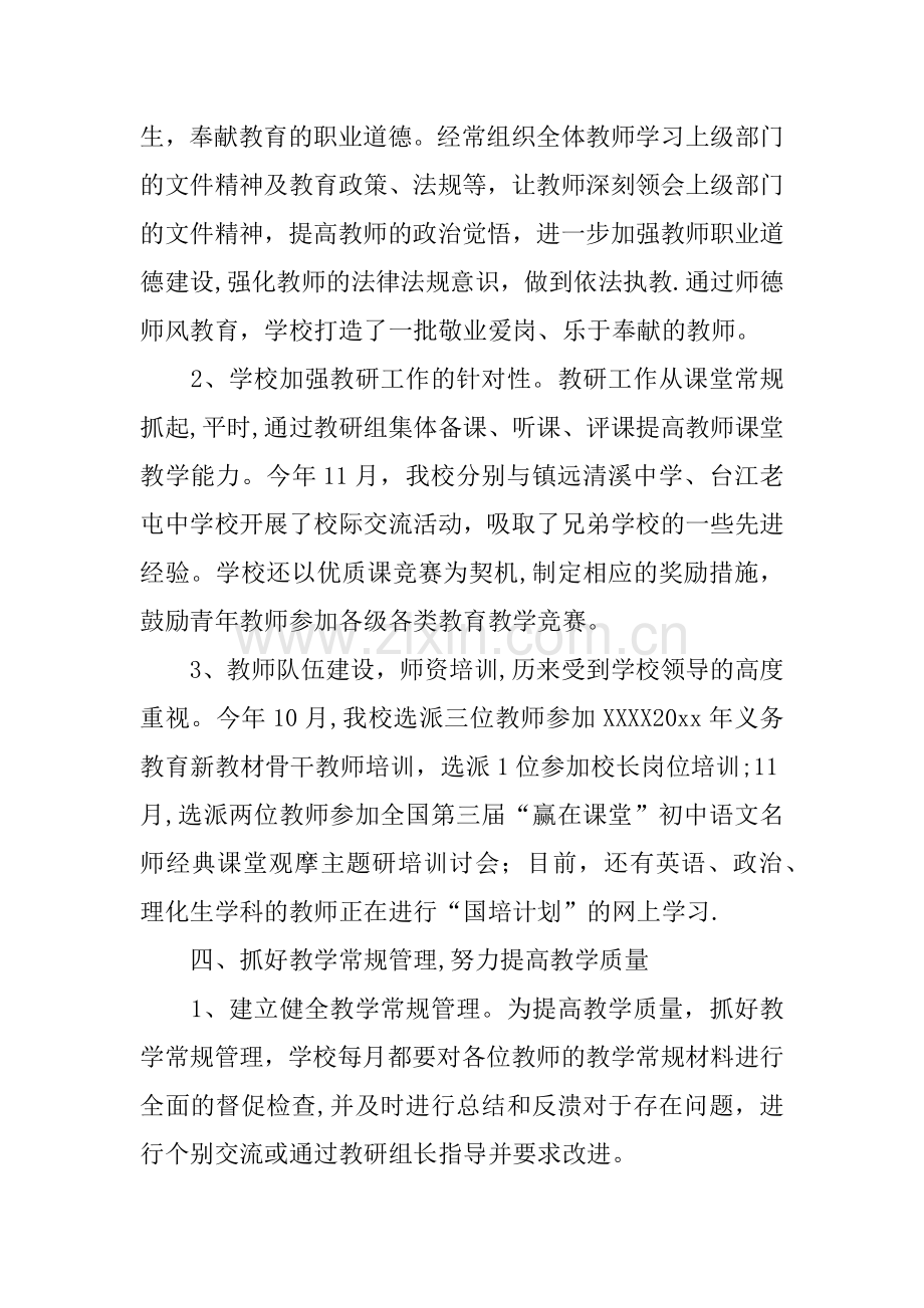 中职学校教师年度工作总结.docx_第3页