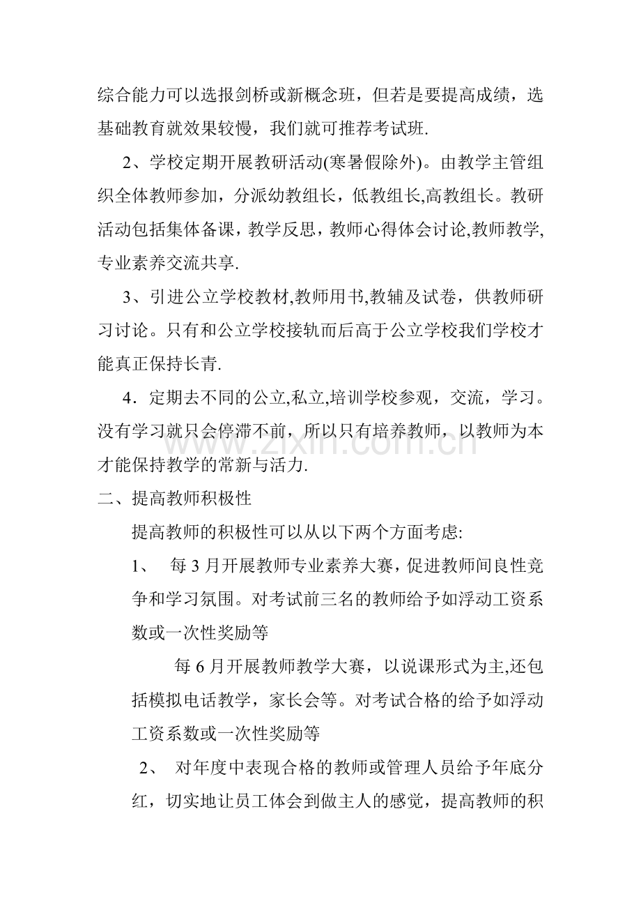 对学校未来发展走向的计划和建议.doc_第2页