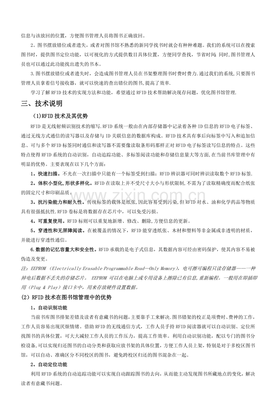 -基于RFID技术的图书管理系统.doc_第2页