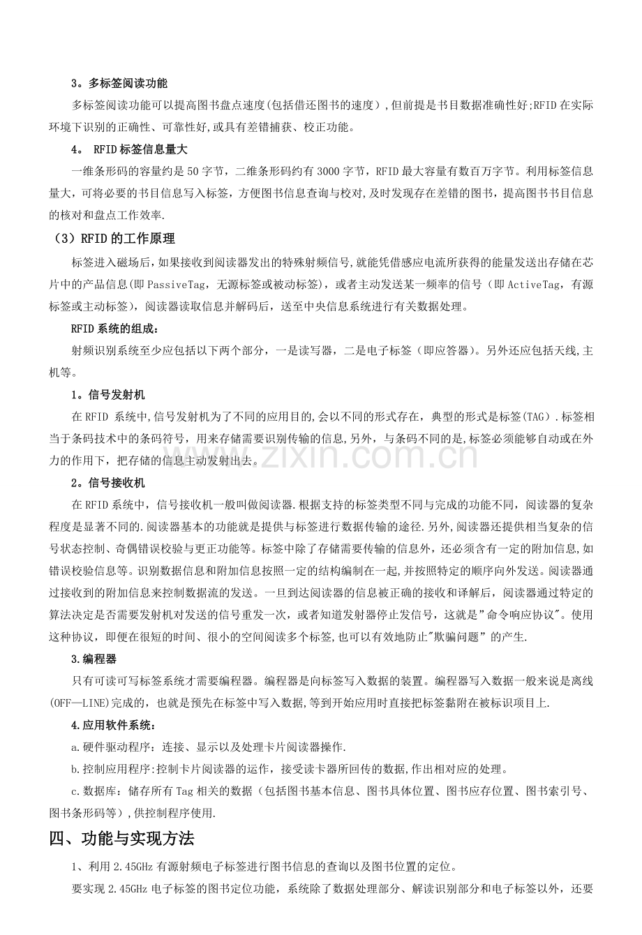 -基于RFID技术的图书管理系统.doc_第3页