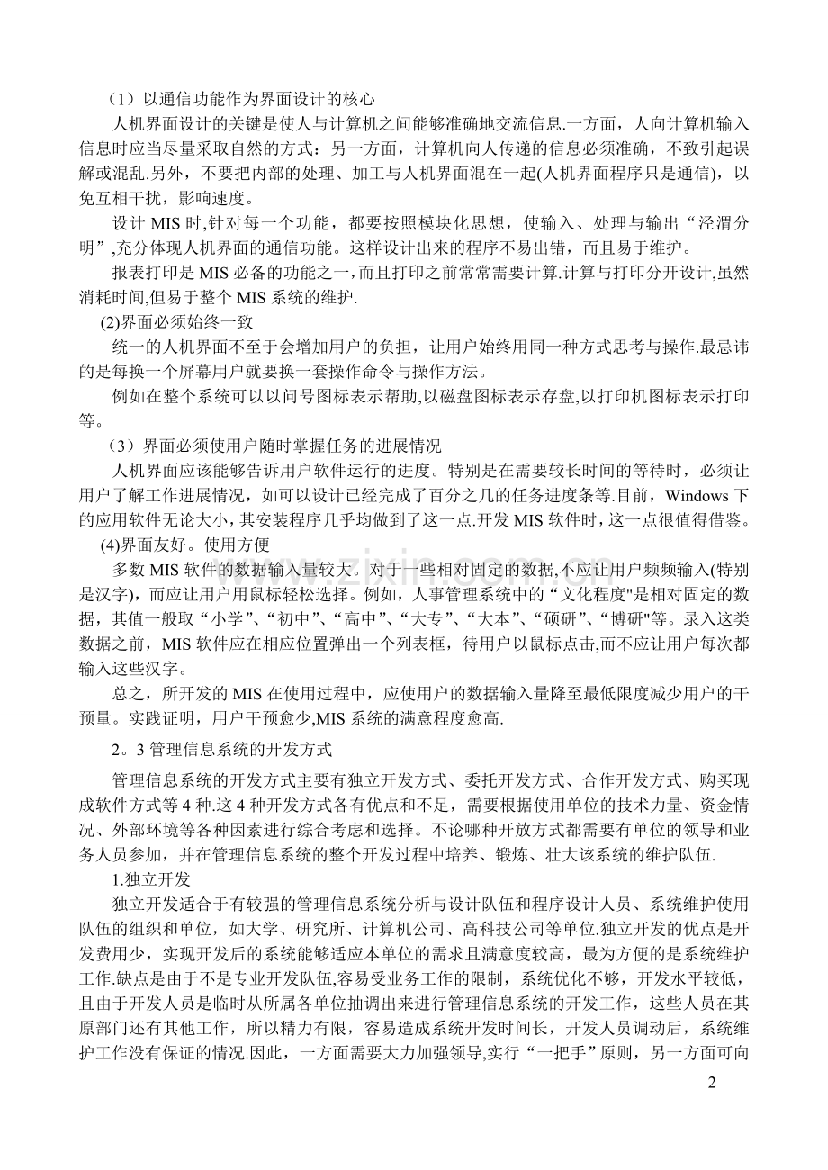 工资管理系统设计文档分享.doc_第3页