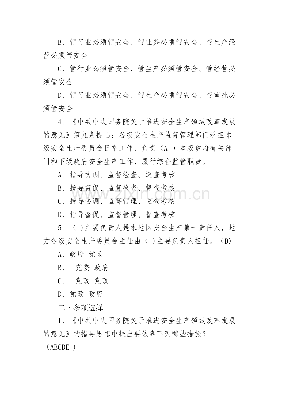 应急管理考核试题试卷(附答案).doc_第2页