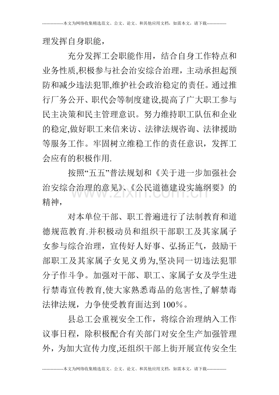 消防安全活动总结.doc_第2页