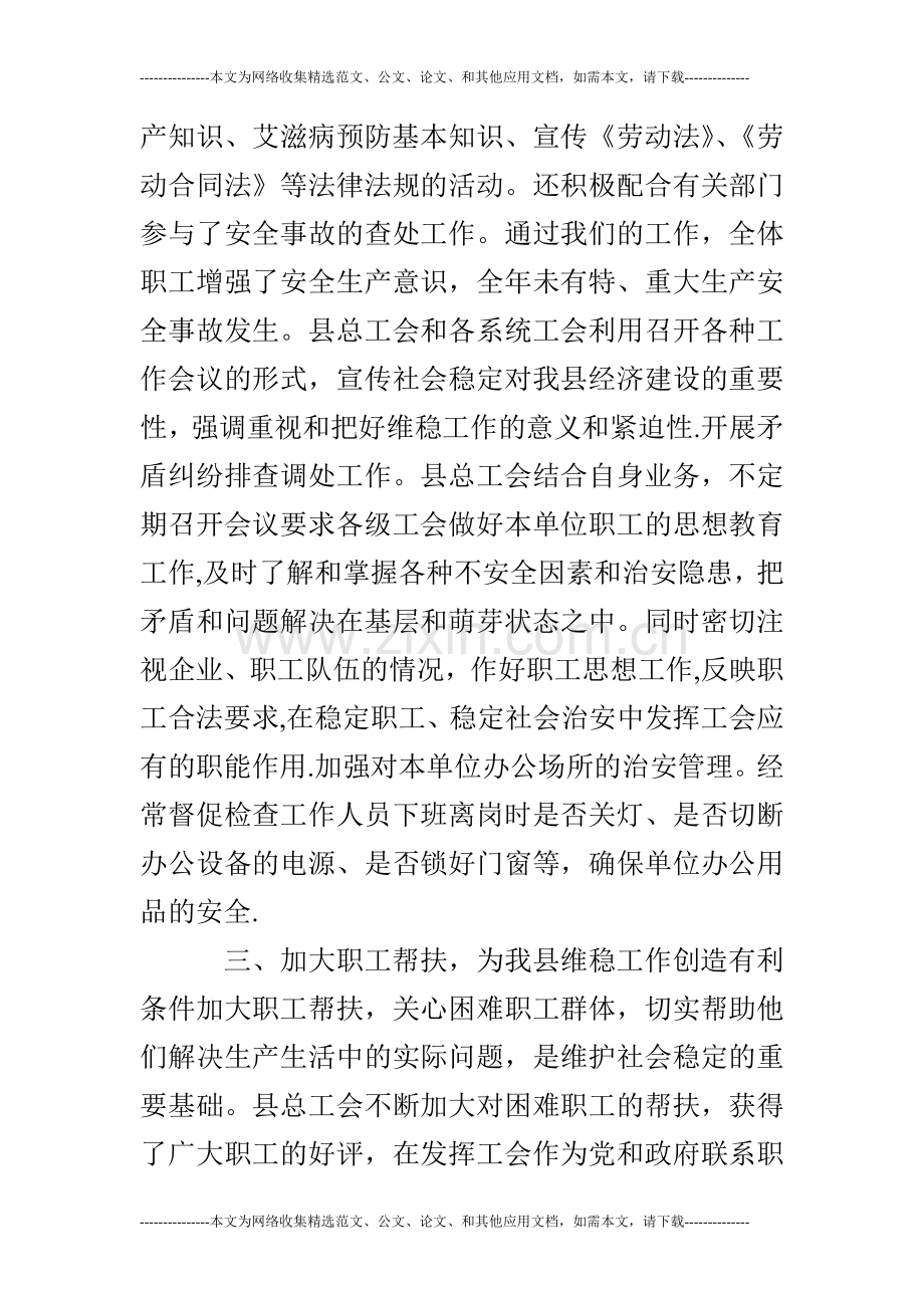 消防安全活动总结.doc_第3页