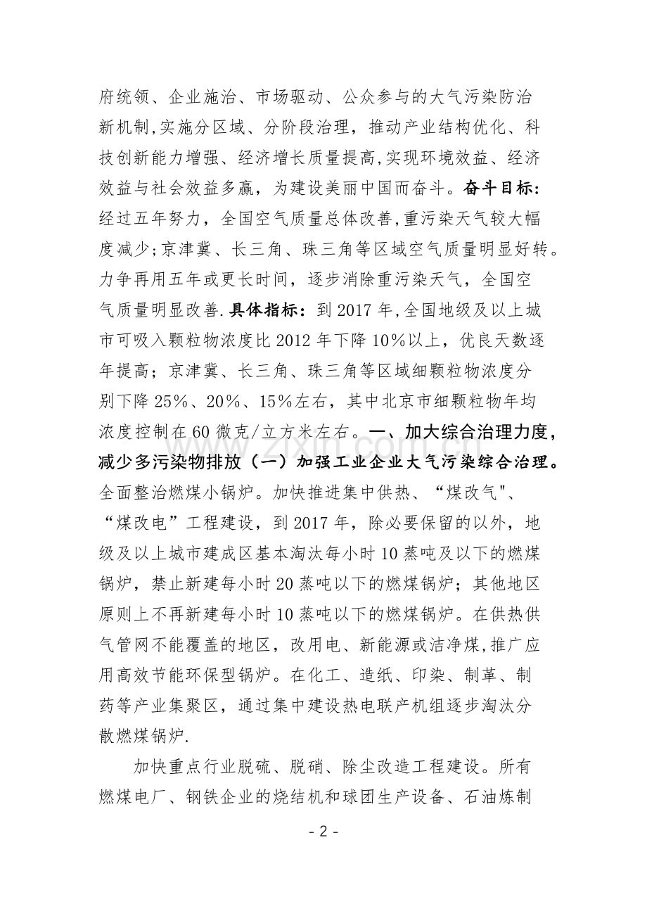 大气污染防治行动计划(气十条).doc_第2页