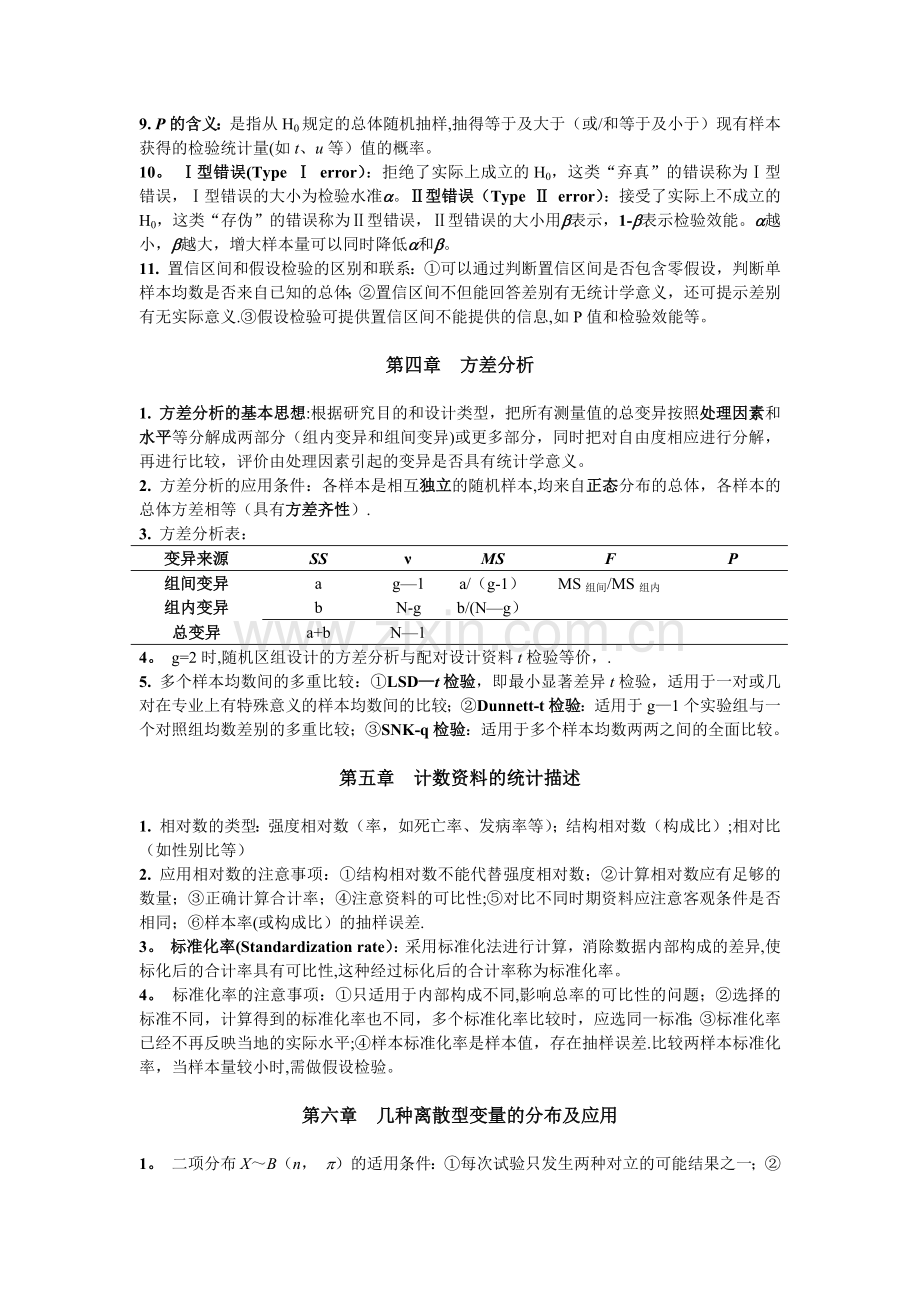 统计学知识点(完整).doc_第2页