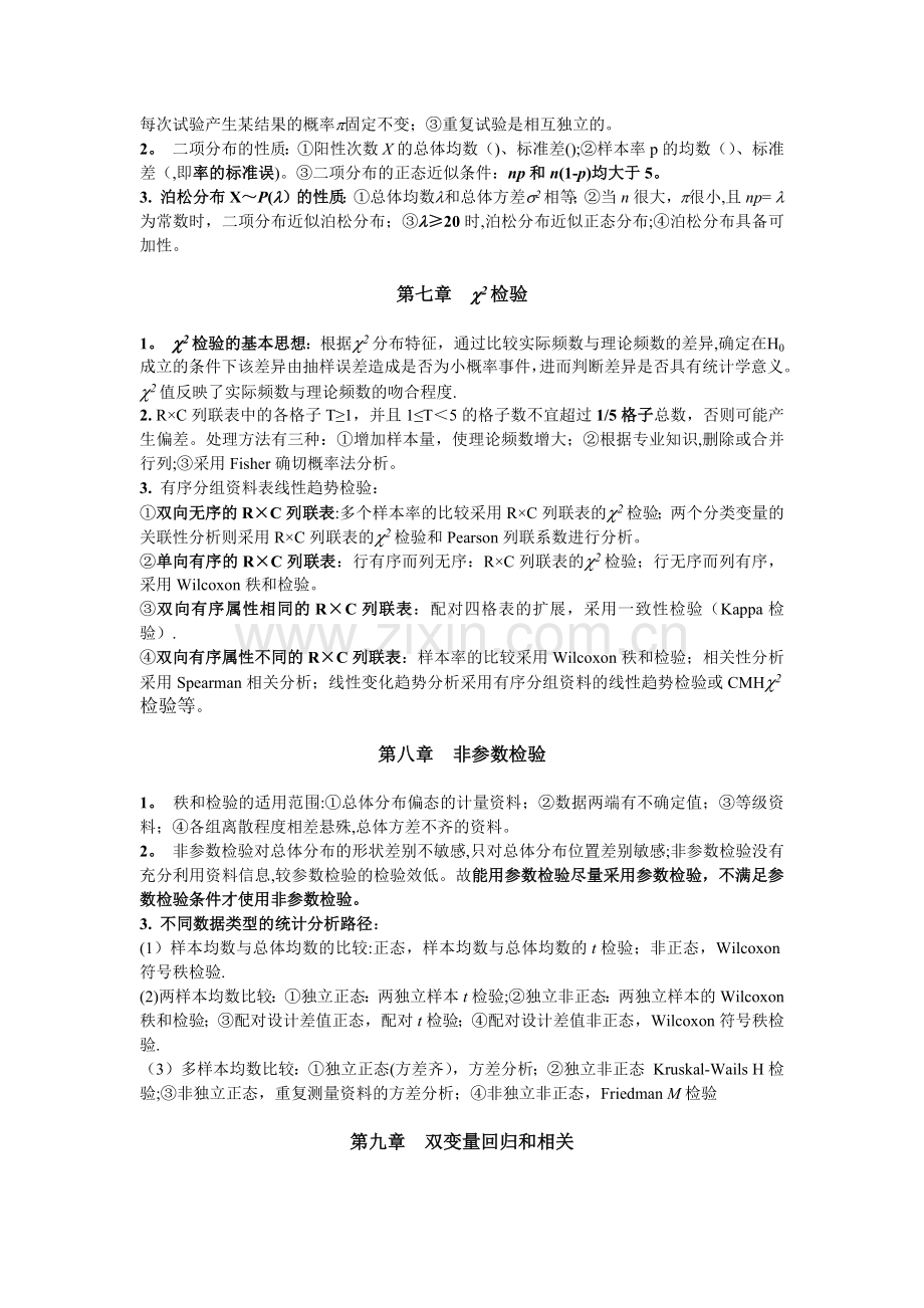 统计学知识点(完整).doc_第3页