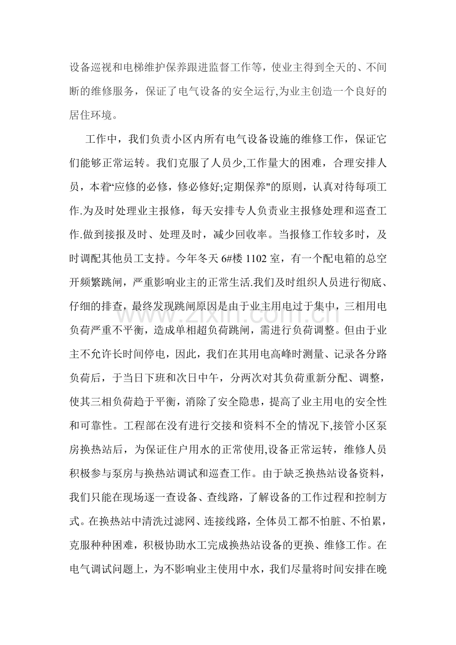 物业工程部工作总结.doc_第2页