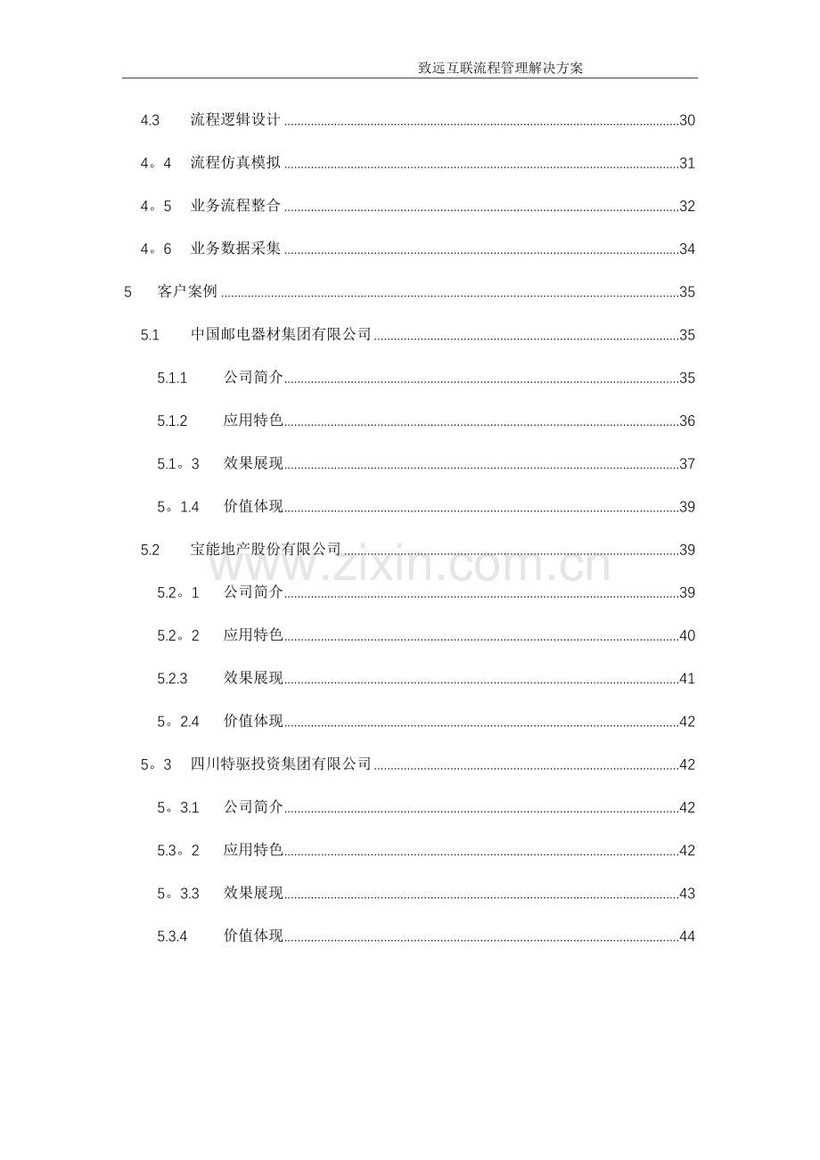 致远协同办公oa系统流程管理解决方案.docx_第3页